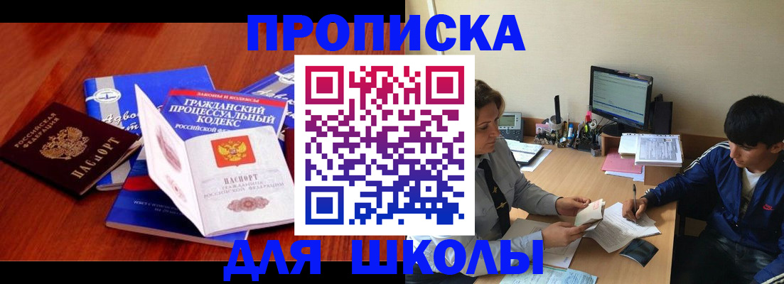 прописка для школы в Александровске-Сахалинском