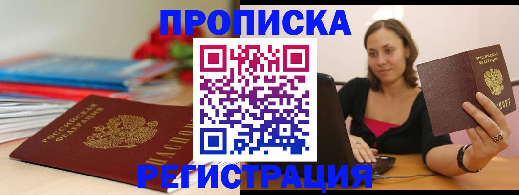 временная регистрация купить в Александровске-Сахалинском